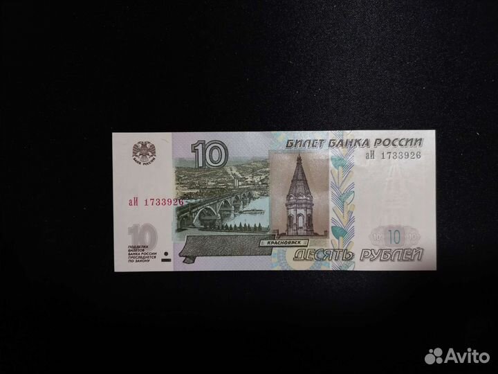 Купюра с красивым номером