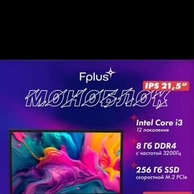 Моноблок F+ FMB-215-P1 21.5'', FHD, IPS