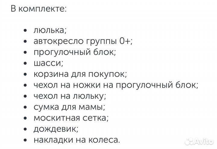 Коляска 3 в 1