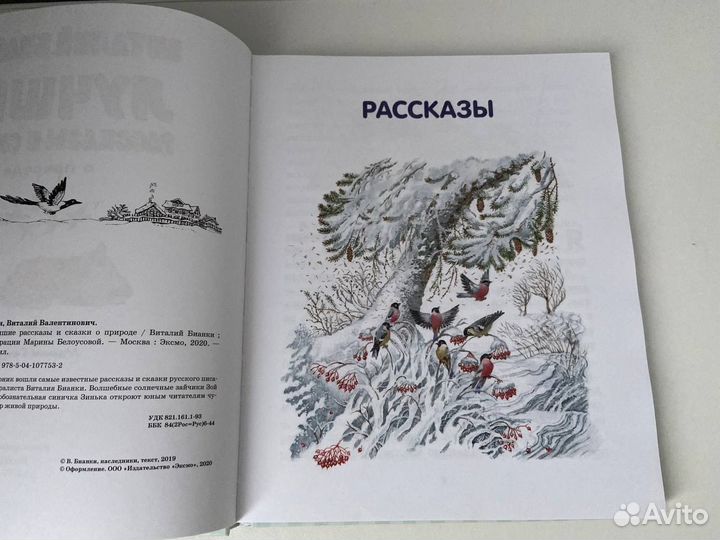 Виталий Бианки. Лучшие рассказы и сказки о природе