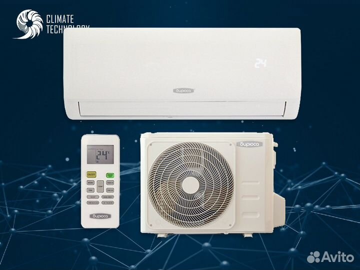 Сплит система biryusa