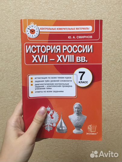 История России 17-18в.в. 7класс