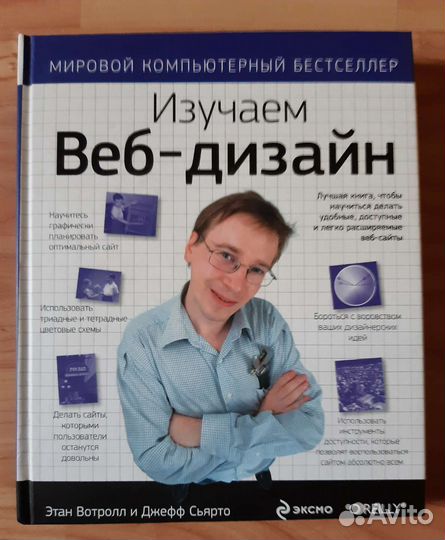 Изучаем Веб-дизайн. Книга