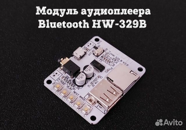 Модуль аудиоплеера Bluetooth HW-329B v2.0