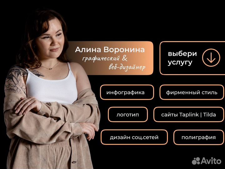 Графический дизайнер