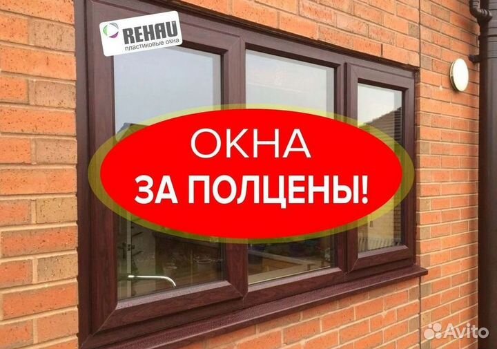 Пластиковые окна