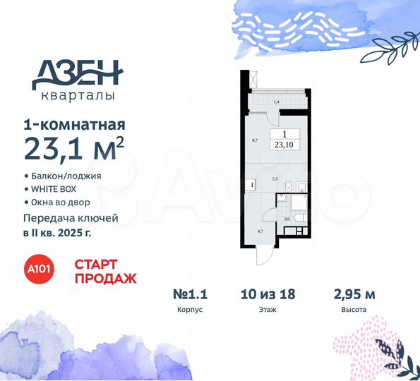 Квартира-студия, 23,1 м², 10/18 эт.