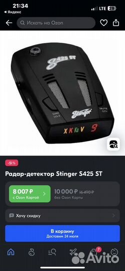 Радар -детектор stinger S425