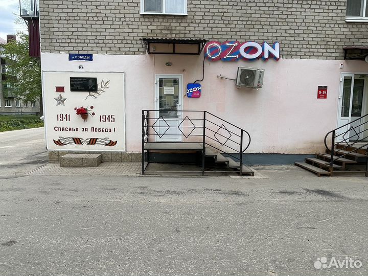 Пункт выдачи ozon