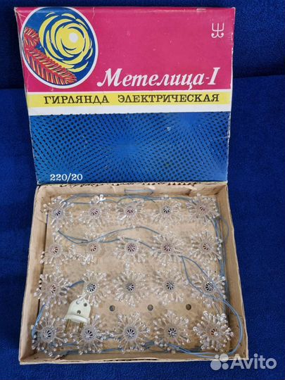 Елочная гирлянда СССР