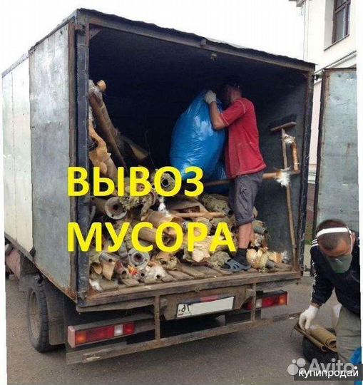 Вывоз мусора