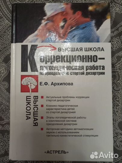 Работа по преодолению стёртой дизартрии