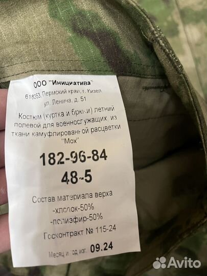Военная форма хб мох китель и штаны