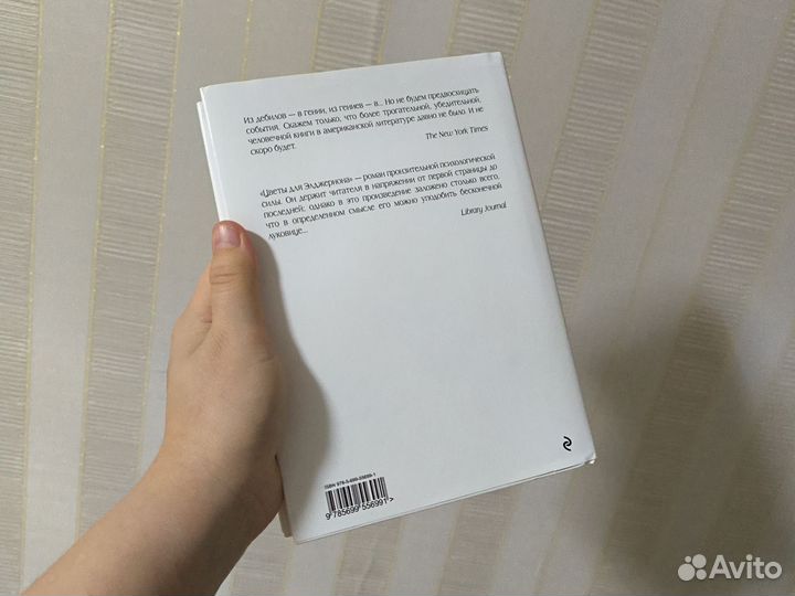 Книга Цветы для Элджернона Киз Дэниел