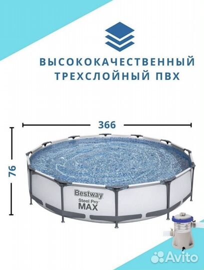 Новый каркасный бассейн с насосом 366*76 bestway