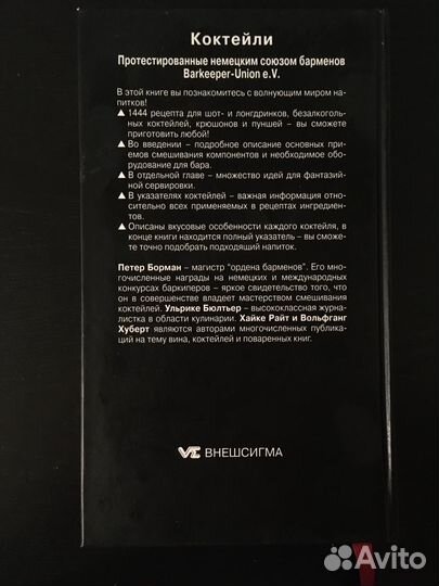 Коктейли со всего света. Петер Борман