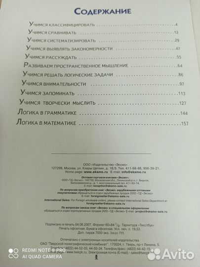 Большая книга заданий и упражнений по развитию