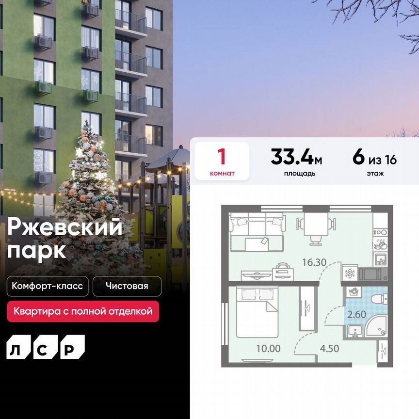 1-к. квартира, 33,4 м², 6/16 эт.