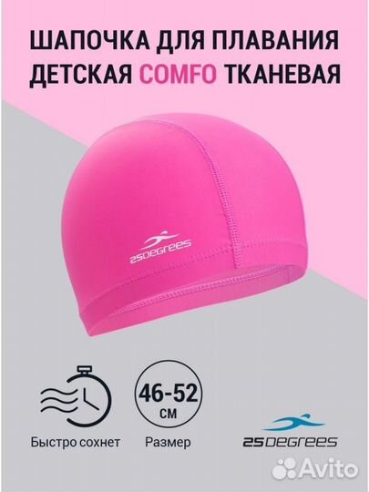 Шапочка для плавания Comfo Pink, полиэстер