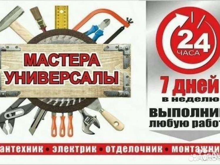 Люб мастер. Услуги сантехника и электрика. Открытка мастеру на все руки. Картинки мастеров по ремонту квартир. Мастер на все руки.