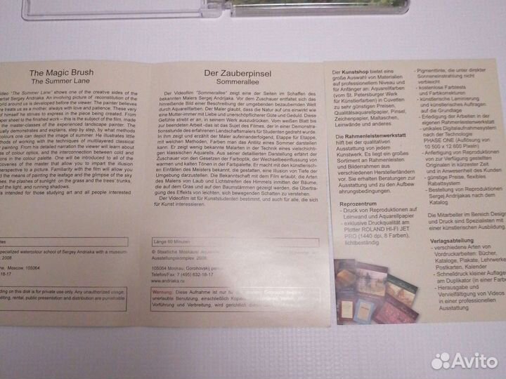 DVD диск Сергей Андрияка Летняя аллея