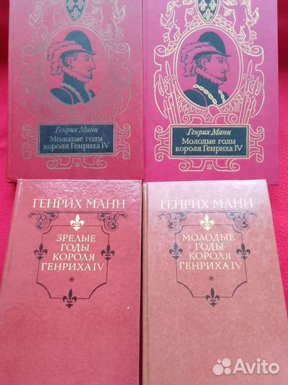 Генрих Манн молодые и зрелые годы короля