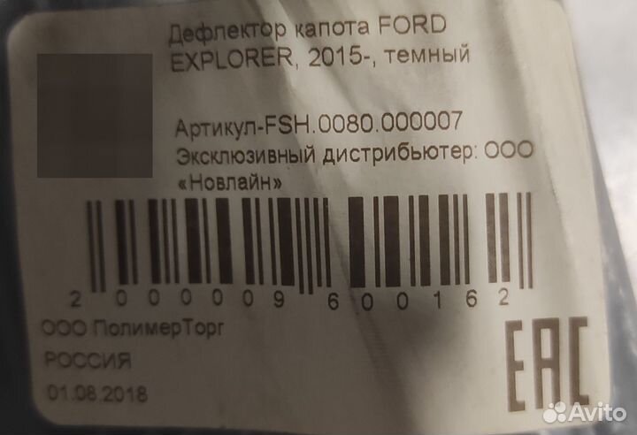 Дефлектор капота Ford Explorer 2015- темный