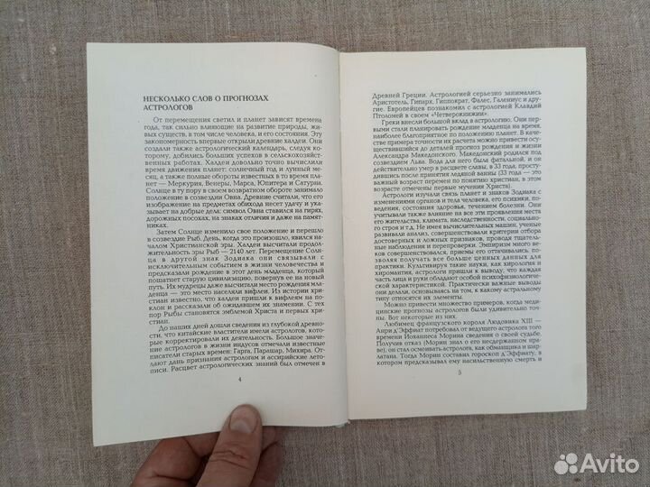 В.В. Калюжный Астрология делового человека. Семейн