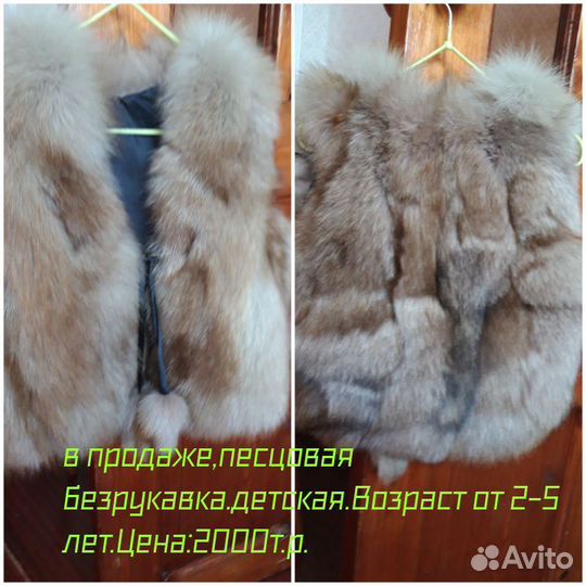 Безрукавка детская