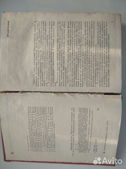 Спортивные книги советского периода