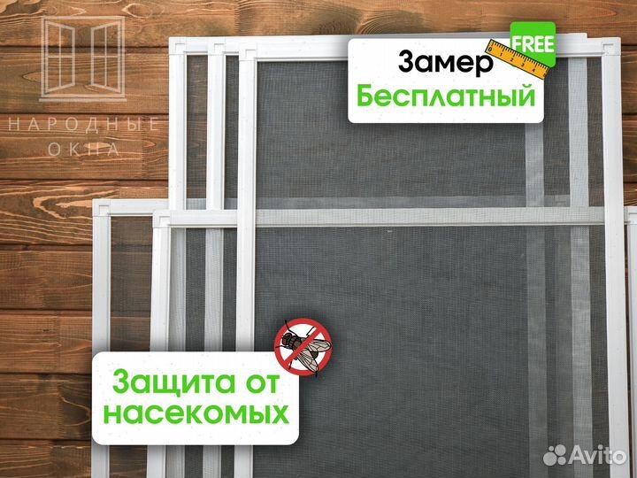 Москитные сетки любого размера