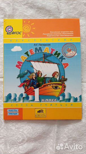 Учебники 1 класс Петерсон математика
