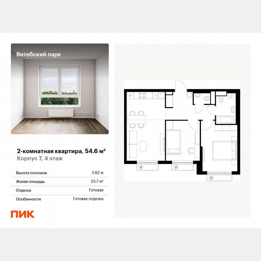 2-к. квартира, 54,6 м², 4/12 эт.