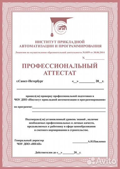 Сметные программы, сметное образование