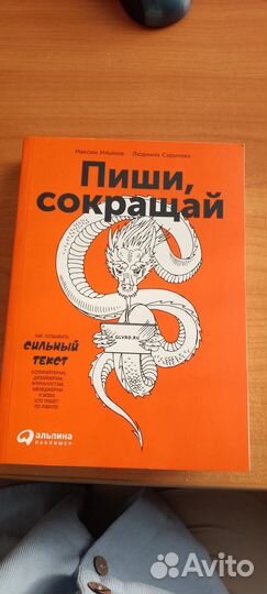 Пиши, сокращай
