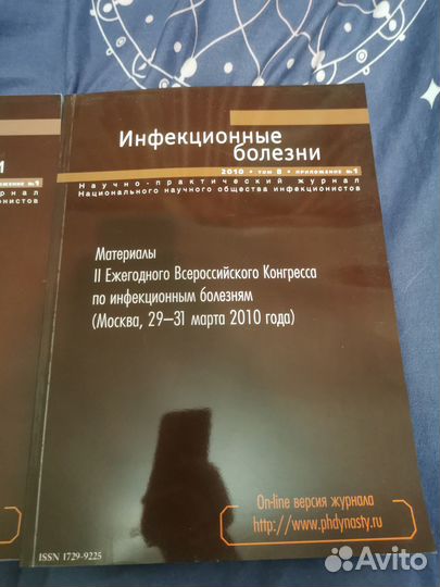 Инфекционные болезни 8 и 10 том