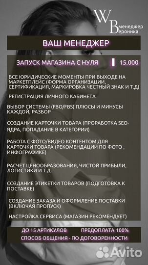 Менеджер маркетплейсов wildberries