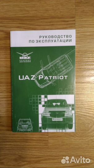 Руководство по эксплуатации УАЗ