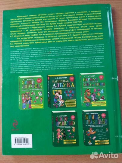 Букварь Н. С. Жукова