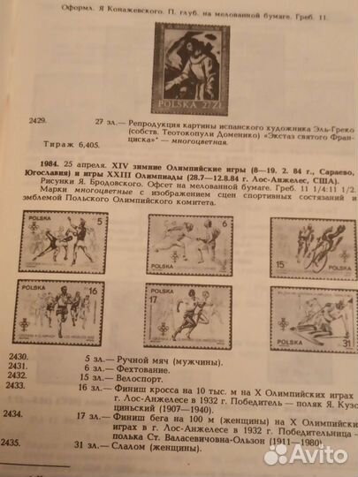 Каталог почтовых марок Польши 1984- 1989 год