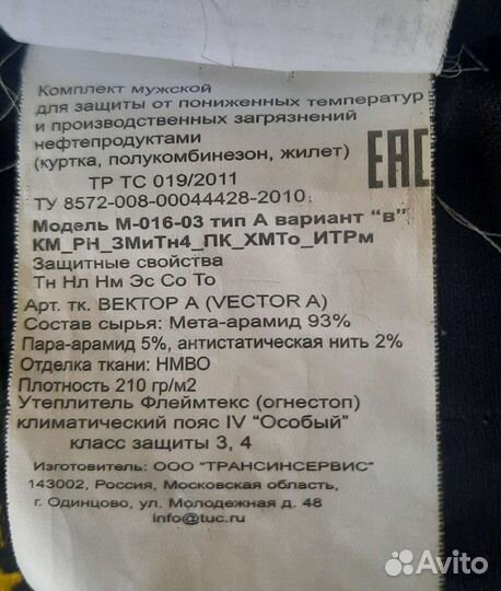 Костюм рабочий зимний роснефть
