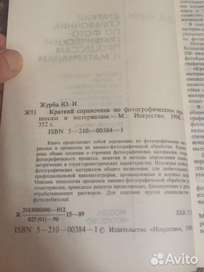 Журба Краткий справочник по фото