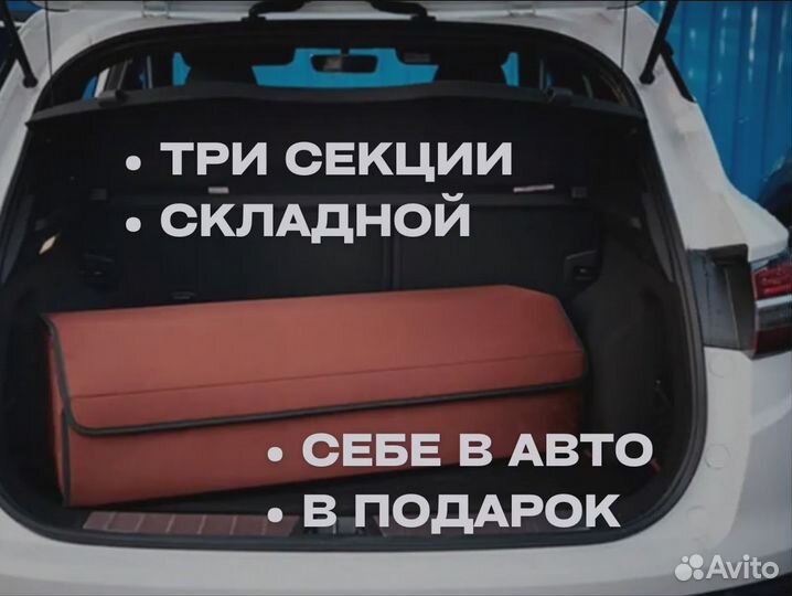 Органайзер для багажника метровый