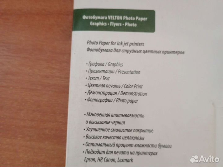 Фотобумага Velton для струйной печати 50 шт