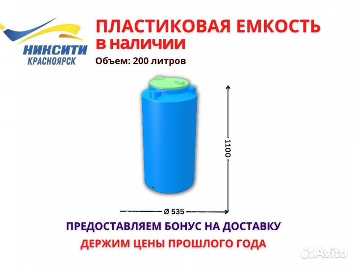 Пластиковая емкость 200л