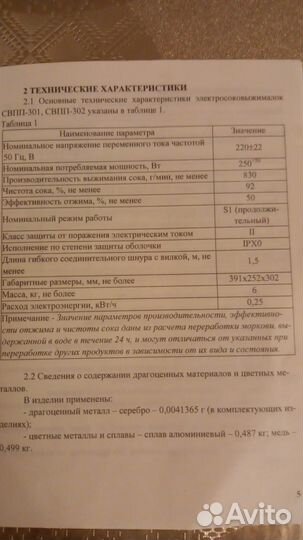 Соковыжималка (Беларусь)