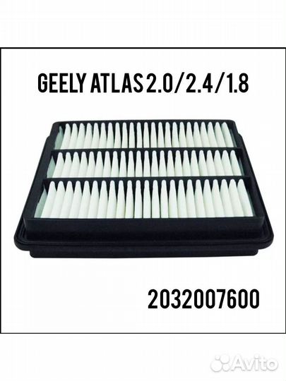 Фильтр воздушный geely Atlas, X7, NL3