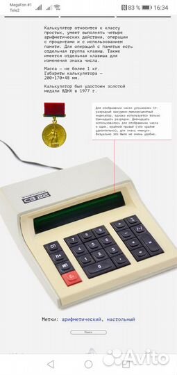 Калькулятор Электроника С3 22