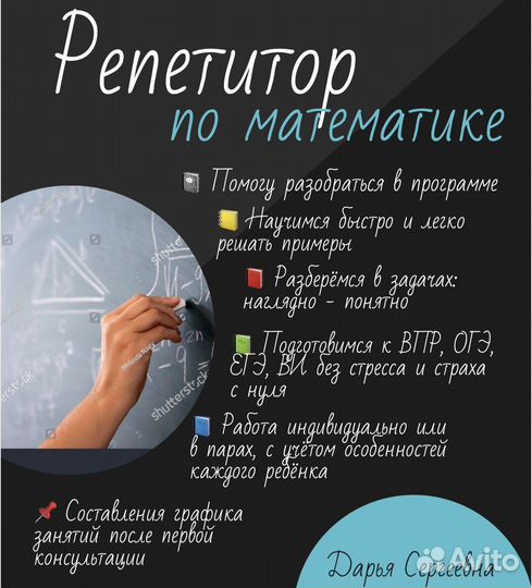 Репетитор по математике