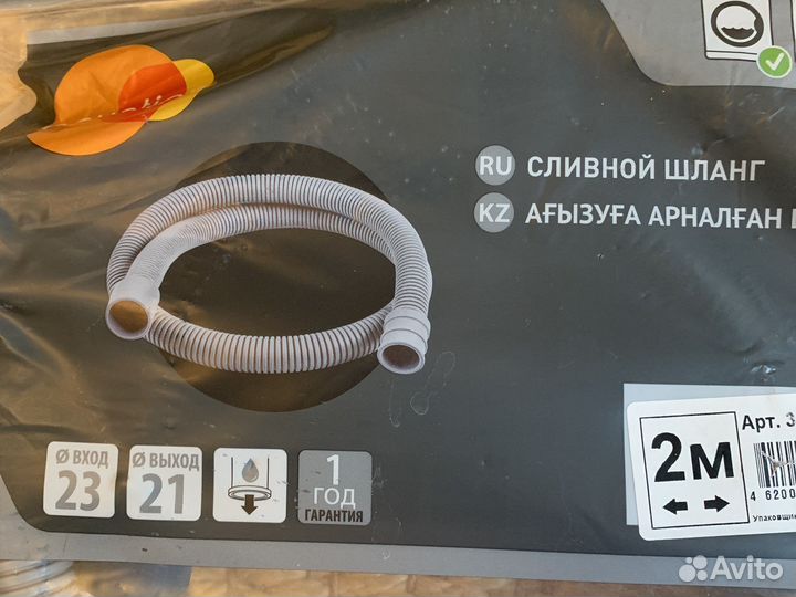 Шланг для стиральной/посудомоечной машины 2 м